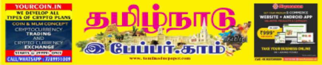 tamilnaduepaper