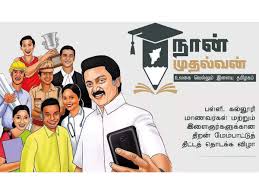 விழுப்புரம் மாவட்டத்தில் ‘நான் முதல்வன்’ திட்டத்தின் மூலம் உயர்கல்வி படிப்பவர்கள் எண்ணிக்கை உயர்வு