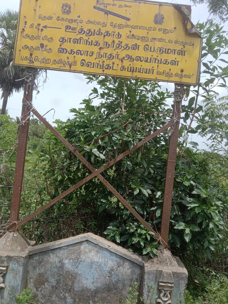 எங்கள் ஊர் 'ஊத்துக்காடு' (திருவாரூர் மாவட்டம்) சிறப்பு