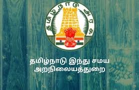 கோவில் நிலங்களை ஆக்கிரமித்த  17,450  பேர் மீது நடவடிக்கை ரூ.5800 கோடி நிலங்கள் மீட்பு