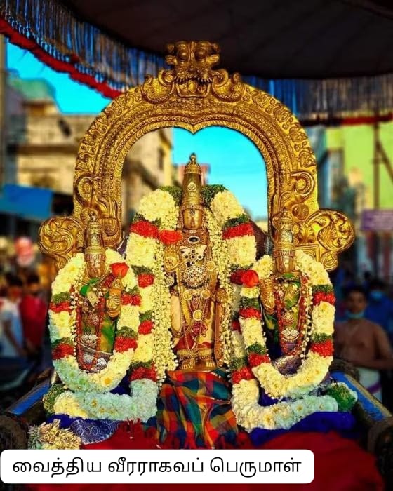 தினம் ஒரு திவ்ய தேசம்