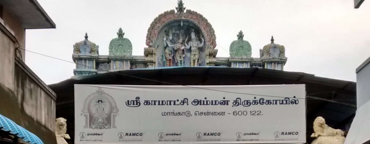 எங்கள் குலதெய்வம் மாங்காடு காமாட்சி அம்மன் திருக்கோவில் 