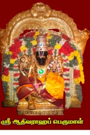 எங்கள் குல தெய்வம் புத்தூர் வராஹ பெருமாள் 