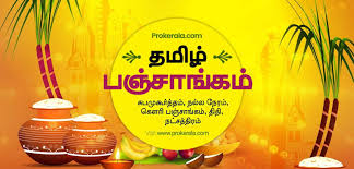 பஞ்சாங்கம்  28.07.2024 