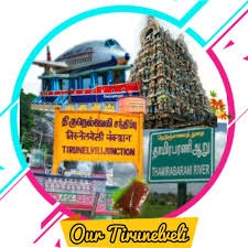 எங்க ஊர் திருநெல்வேலி*