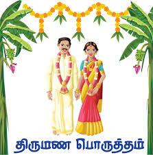 பொருத்தம்