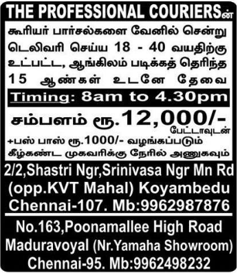 கூரியர் பார்சல்களை வேனில் சென்று டெலிவரி செய்ய 18 - 40 வயதிற்கு உட்பட்ட, ஆங்கிலம் படிக்கத் தெரிந்த 15 ஆண்கள் உடனே தேவை