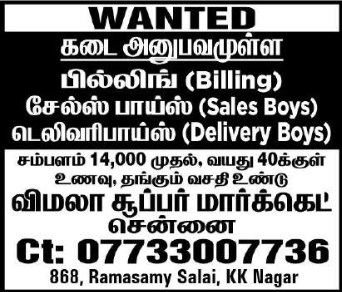 கடை அனுபவமுள்ள (Billing) សំ យំดัง (Sales Boys) យំ (Delivery Boys)