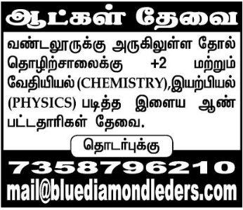 வண்டலூருக்கு அருகிலுள்ள தோல் தொழிற்சாலைக்கு