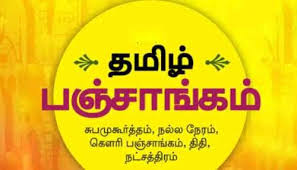 பஞ்சாங்கம்  08.10.2024