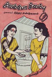 ஊடல் தணிக்கும் உறவு