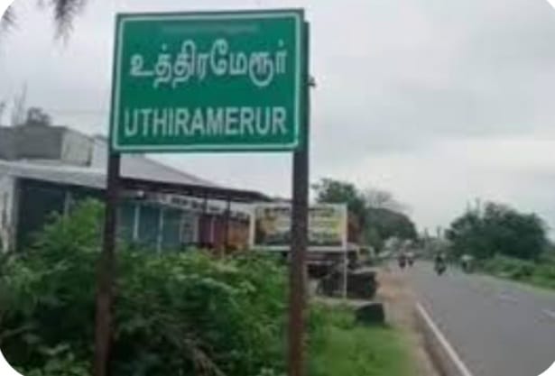 எங்கள் ஊர் உத்திரமேரூர் சிறப்புகள்