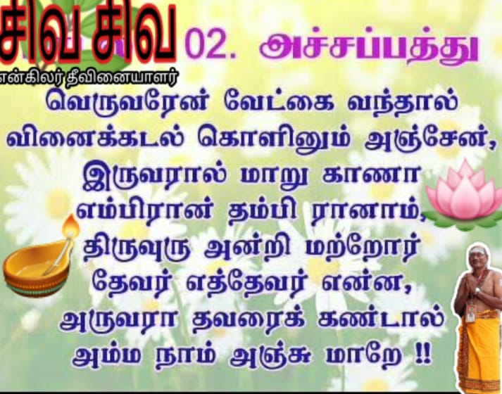 திருச்சிற்றம்பலம் 🔥