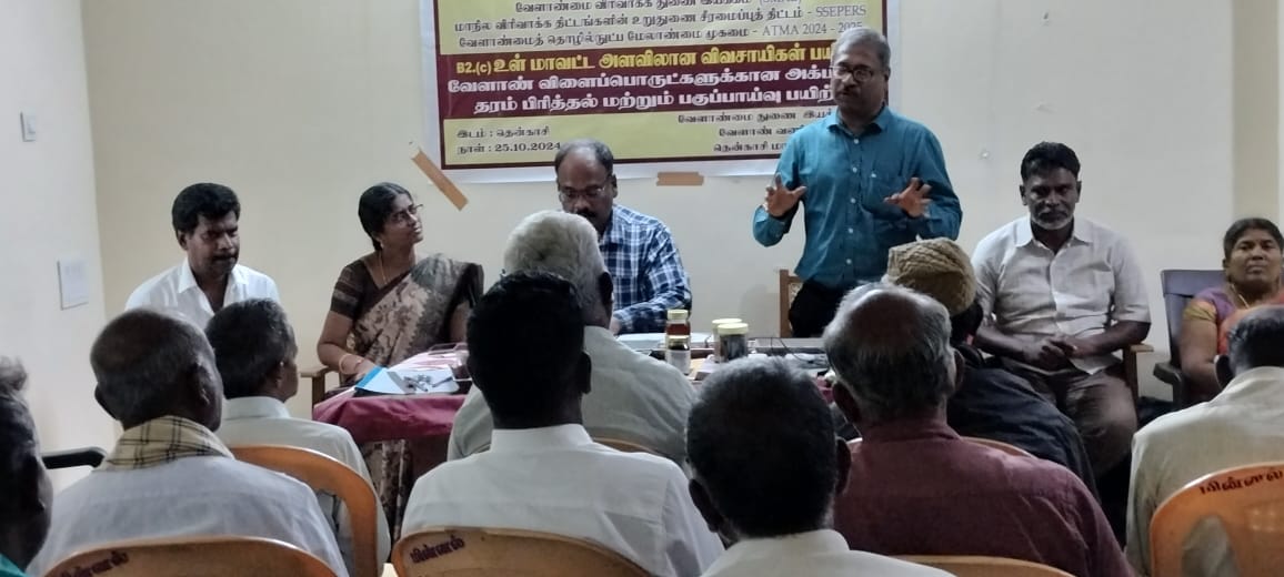 தென்காசி மாவட்டத்தில் வேளாண் விளை பொருட்களுக்கான அக்மார்க் தரம் பிரித்தல் மற்றும் பகுப்பாய்வு பயிற்சி