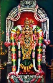 அறிவோம் அபிராமி அந்தாதியை   பாடல்