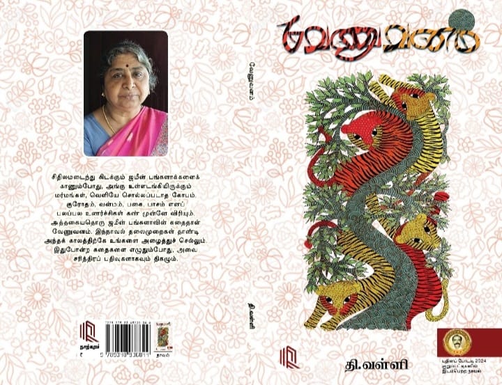 வேணுவனம்