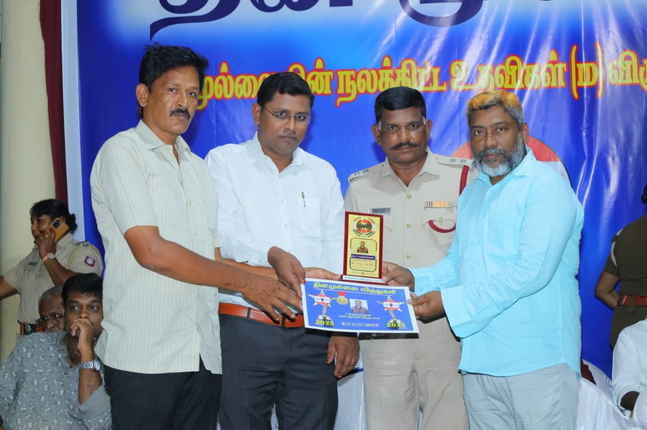 தினமுல்லையின் விருது வழங்கும் விழா