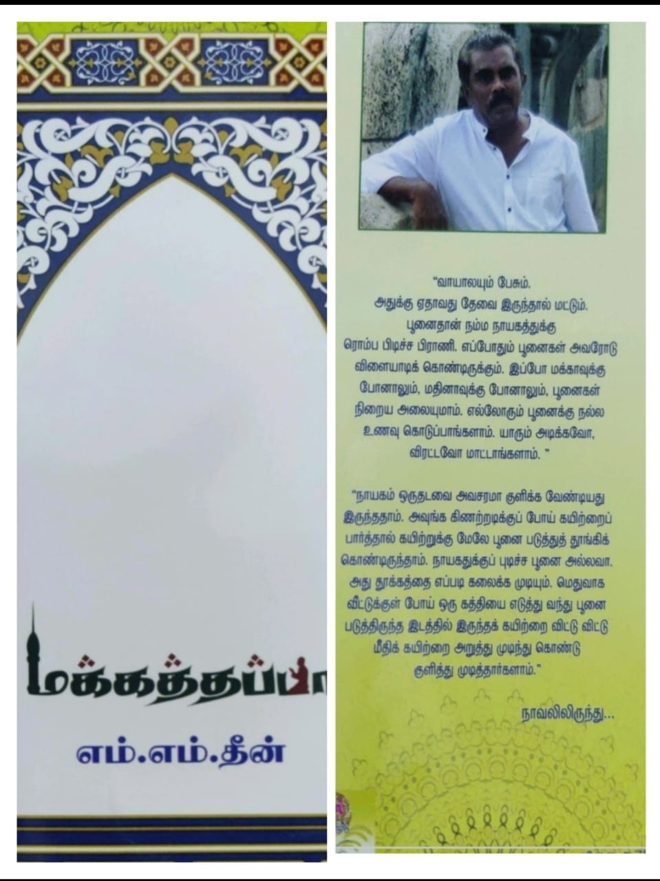 மக்கத்தப்பா