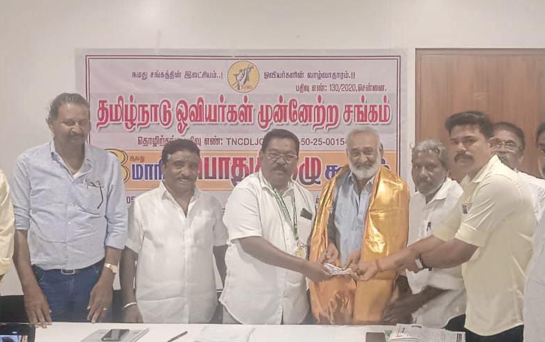 தமிழ்நாடு ஓவியர்கள் முன்னேற்ற சங்கத்தின்   மூன்றாவது மாநில பொதுக்குழு கூட்டம்