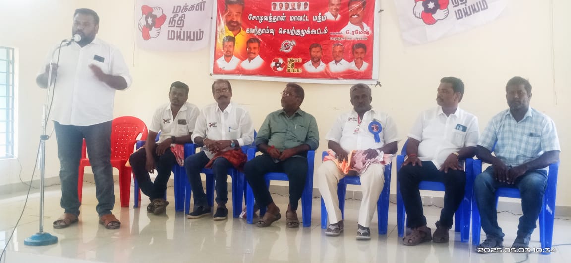 மக்கள் நீதி மய்யம் கட்சி சார்பில் நிர்வாகிகள் ஆலோசனைக் கூட்டம் - அலங்காநல்லூரில் நடந்தது