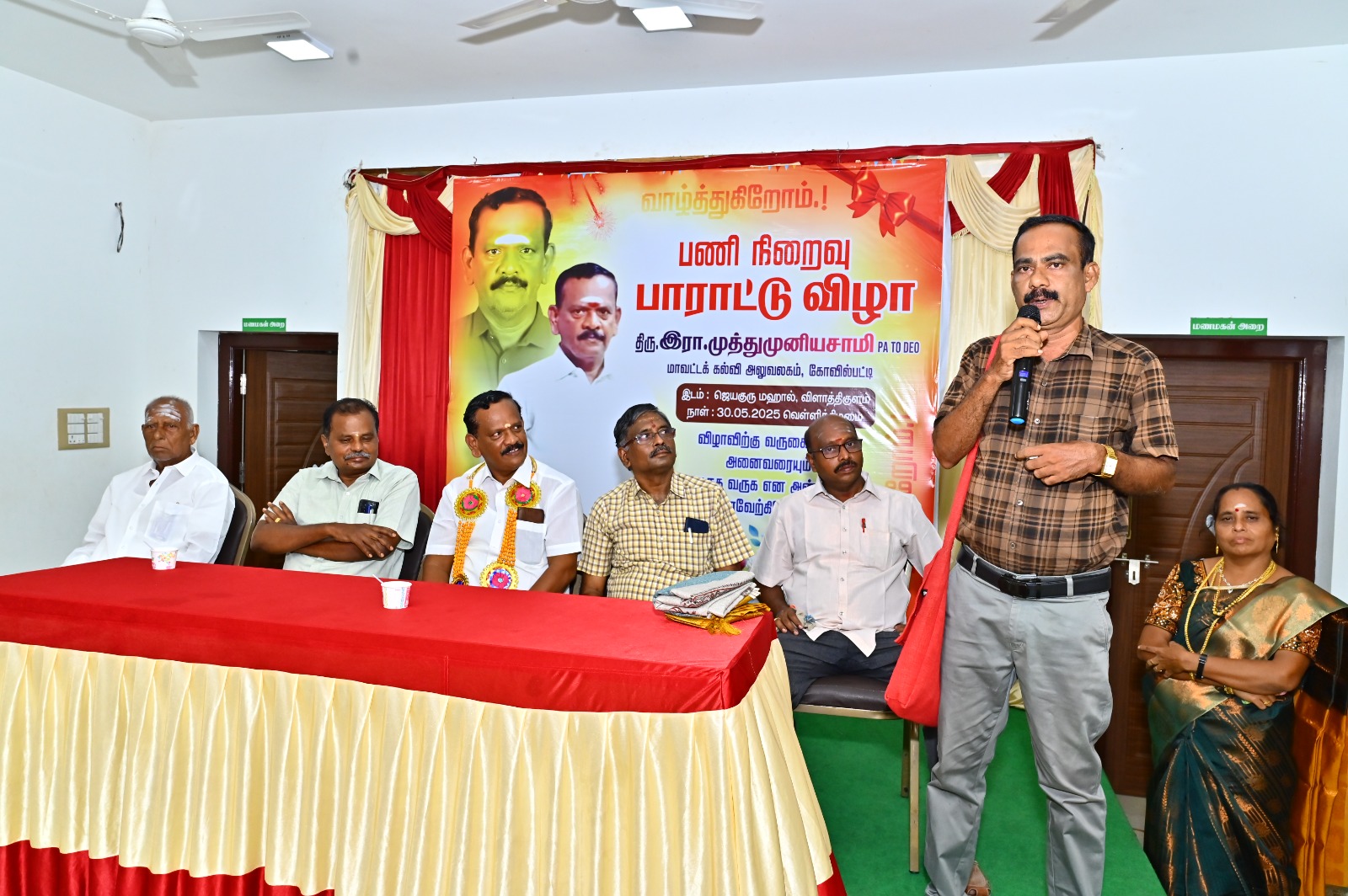 பணி நிறைவு பாராட்டு விழா