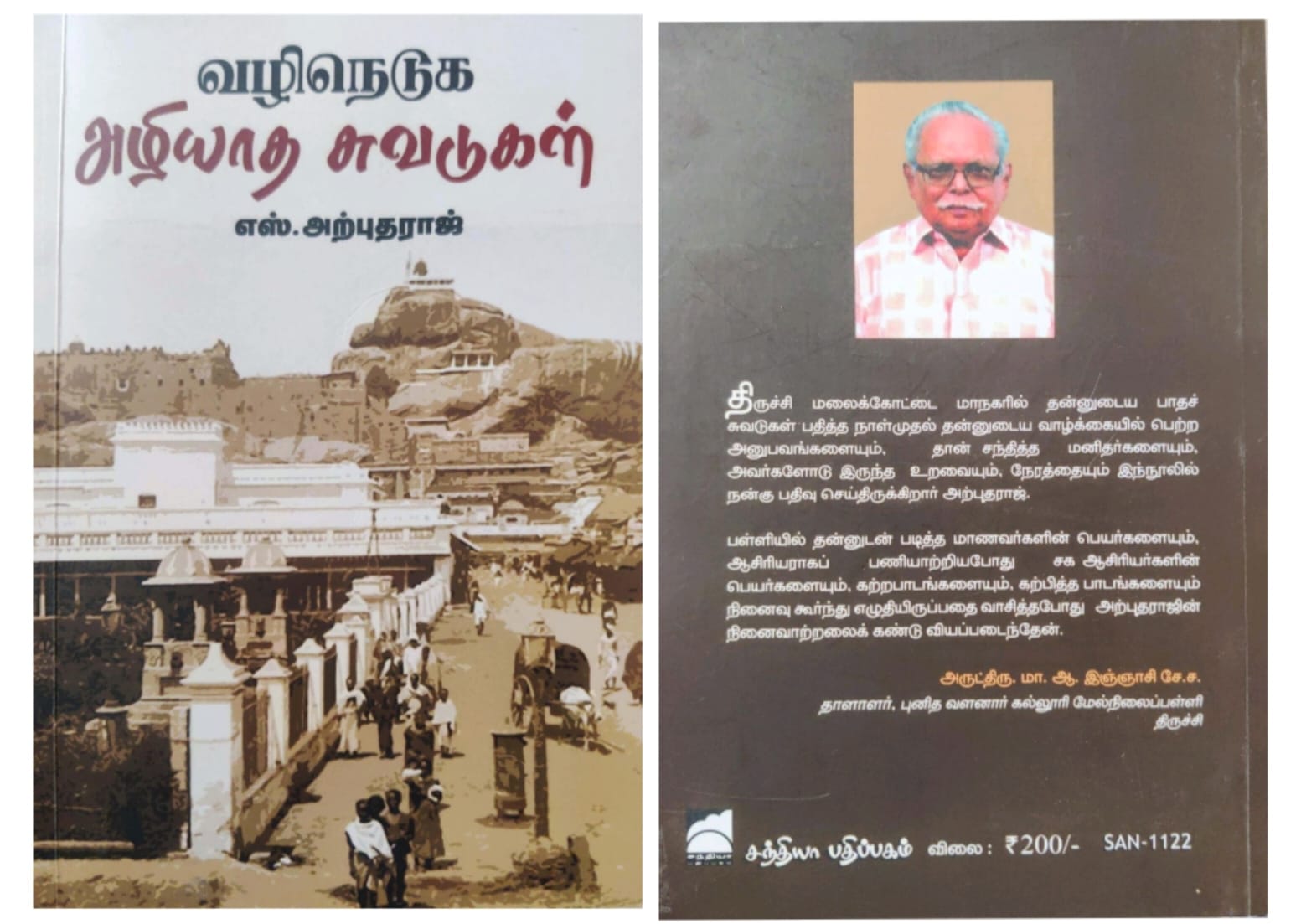 வழி நெடுக அழியாத சுவடுகள்