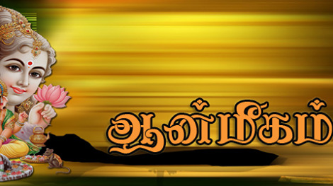 ஆன்மீகத் தென்றல்