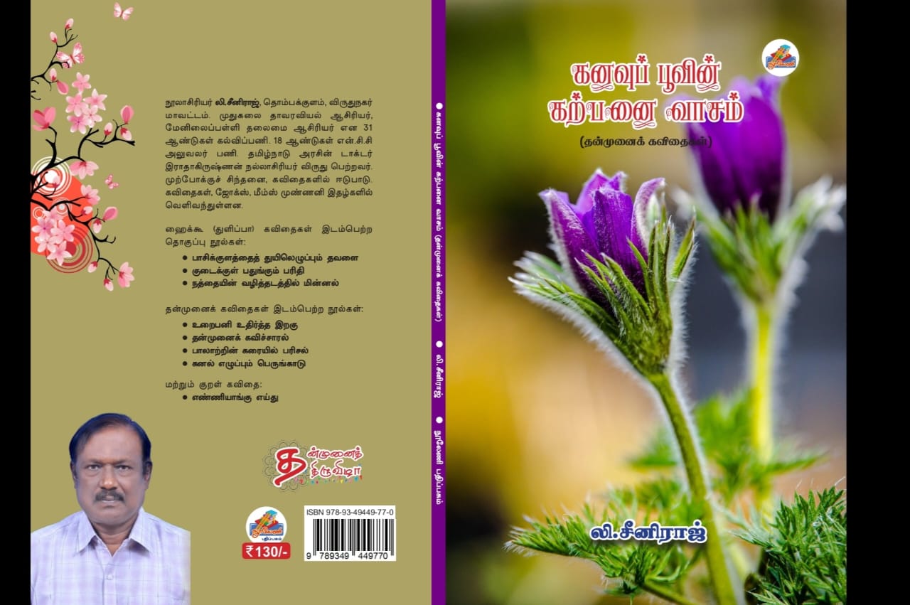 கனவுப் பூவின் கற்பனை வாசம்