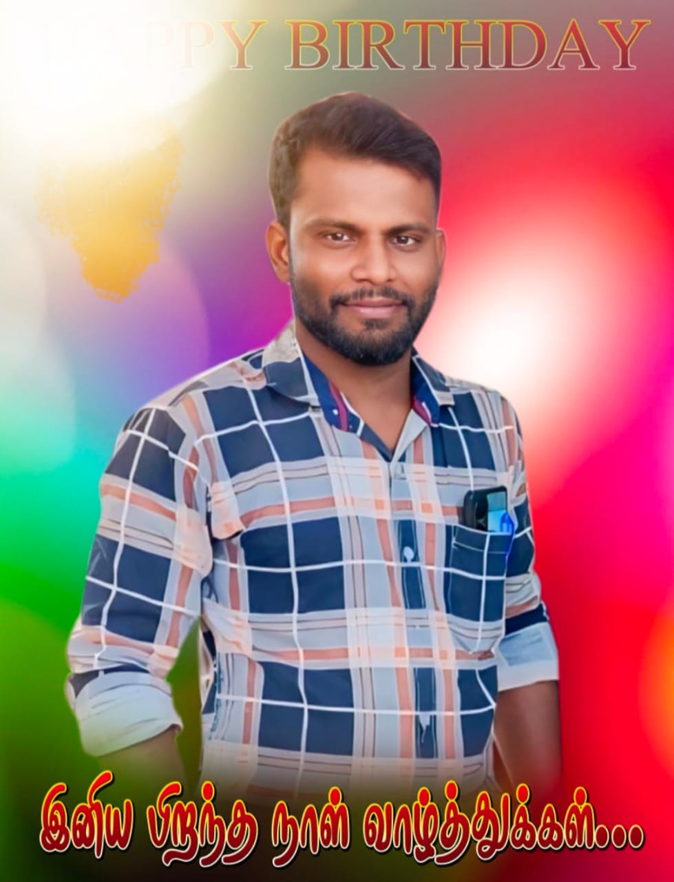 பிறந்தநாள் வாழ்த்துக்கள்