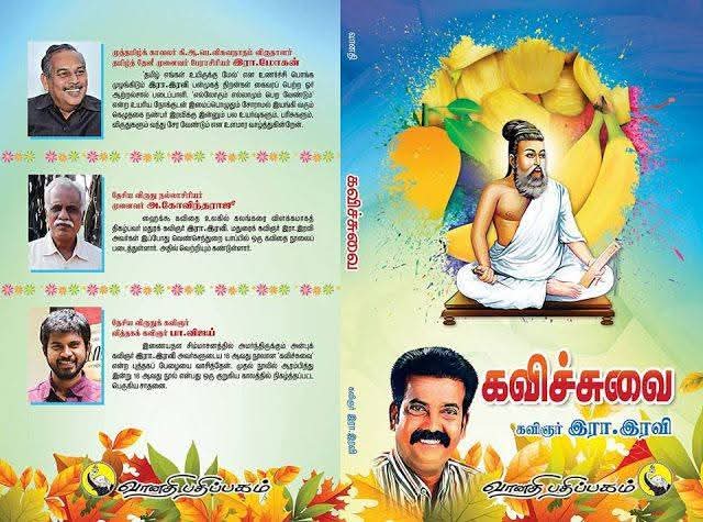 கவிச்சுவை !