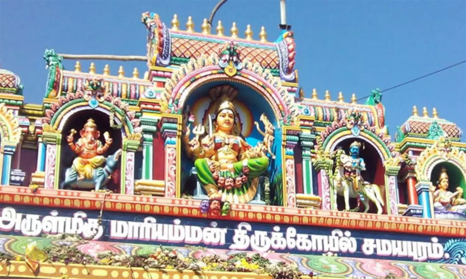 சமயபுரம் மாரியம்மன் கோவில்