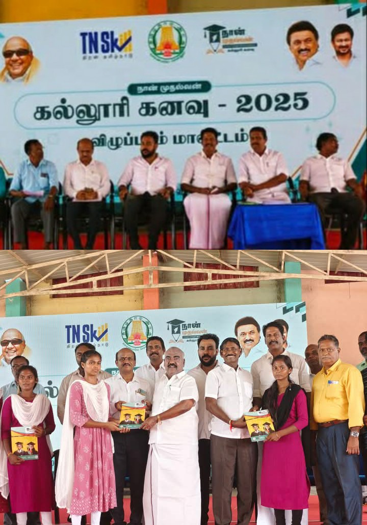 நான்முதல்வன் திட்டத்தின் கீழ் கல்லூரி கனவு