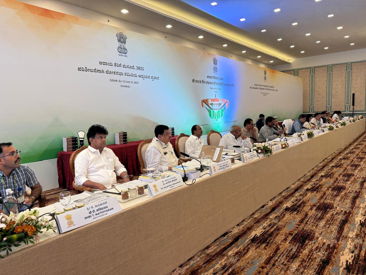 பெங்களூருவில் இன்று நடைபெற்ற நாடாளுமன்ற நிதி நெறிமுறை மசோதா
