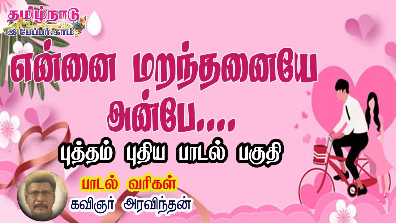 புத்தம் புதிய பாடல் | பாடல் வரிகள் : கவிஞர் அரவிந்தன் | சினிமா பாடல் | 