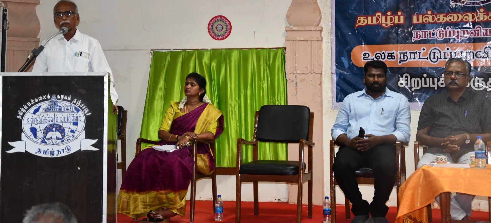 உலக நாட்டுப்புறவியல் நாள் விழா