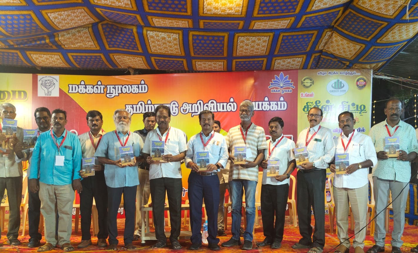 பேரலையின் சாட்சியம்' என்ற நூல் வெளியீட்டு விழா
