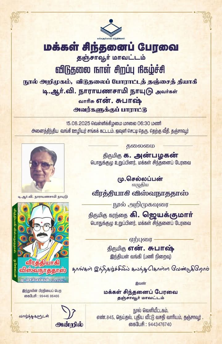 நூல் அறிமுகம் மற்றும் பாராட்டு விழா