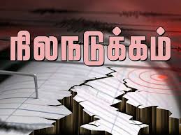 ஹிமாச்சலில் அடுத்தடுத்து இரு நிலநடுக்கம்