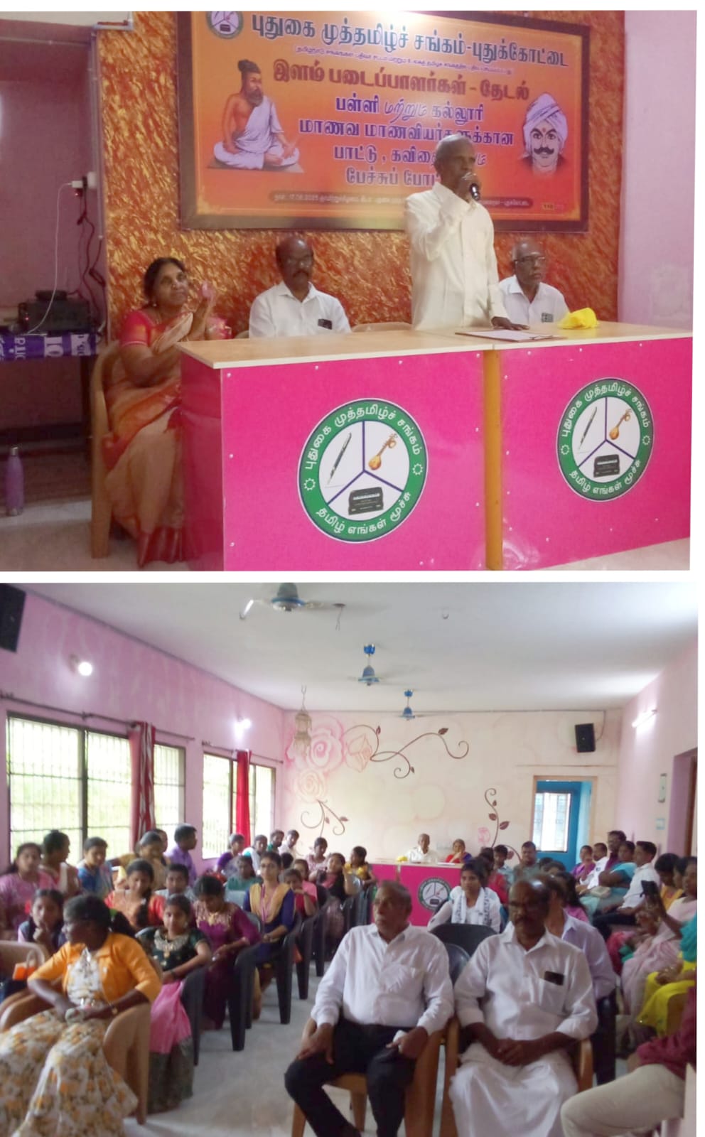 புதுகை முத்தமிழ் சங்கம் நடத்திய இளம் படைப்பாளர்கள் தேடல் நிகழ்ச்சி.