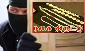 அரசு பள்ளி ஆசிரியர் வீட்டில் 55 பவுன் நகை,- ரூ.5 லட்சம் பணம் கொள்ளை