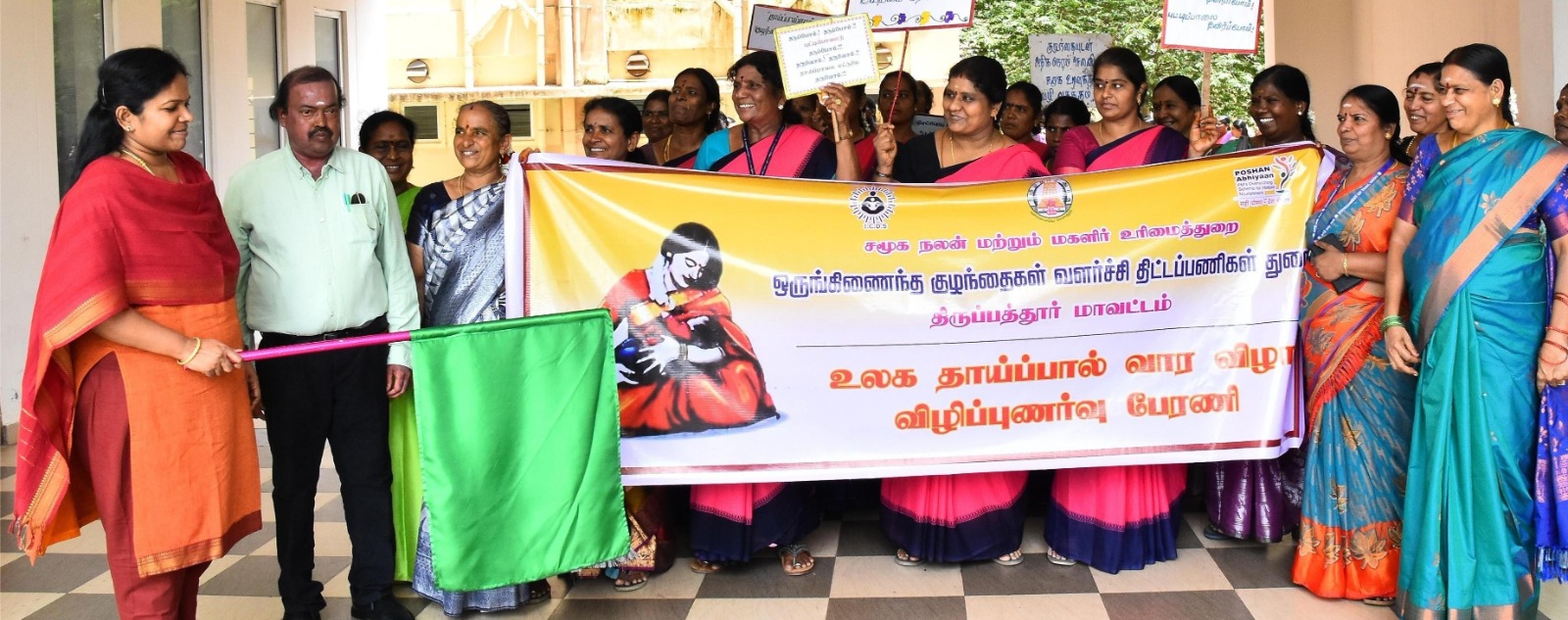 உலக தாய்ப்பால் வார விழா.