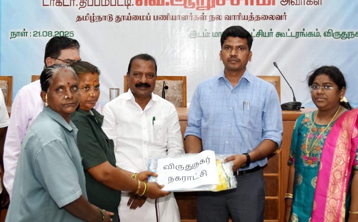 விருதுநகரில் தூய்மைப் பணியாளர்களுக்கு நலத்திட்ட உதவி