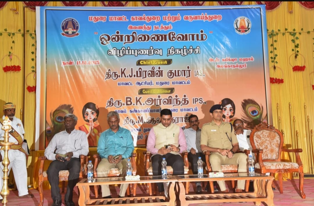 அலங்காநல்லூரில் நடந்த ஒன்றிணைவோம் என்ற சிறப்பு விழிப்புணர்வு நிகழ்ச்சி