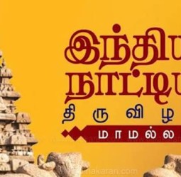 மாமல்லபுரத்தில் நாட்டிய விழா பணிகள் தீவிரம்!