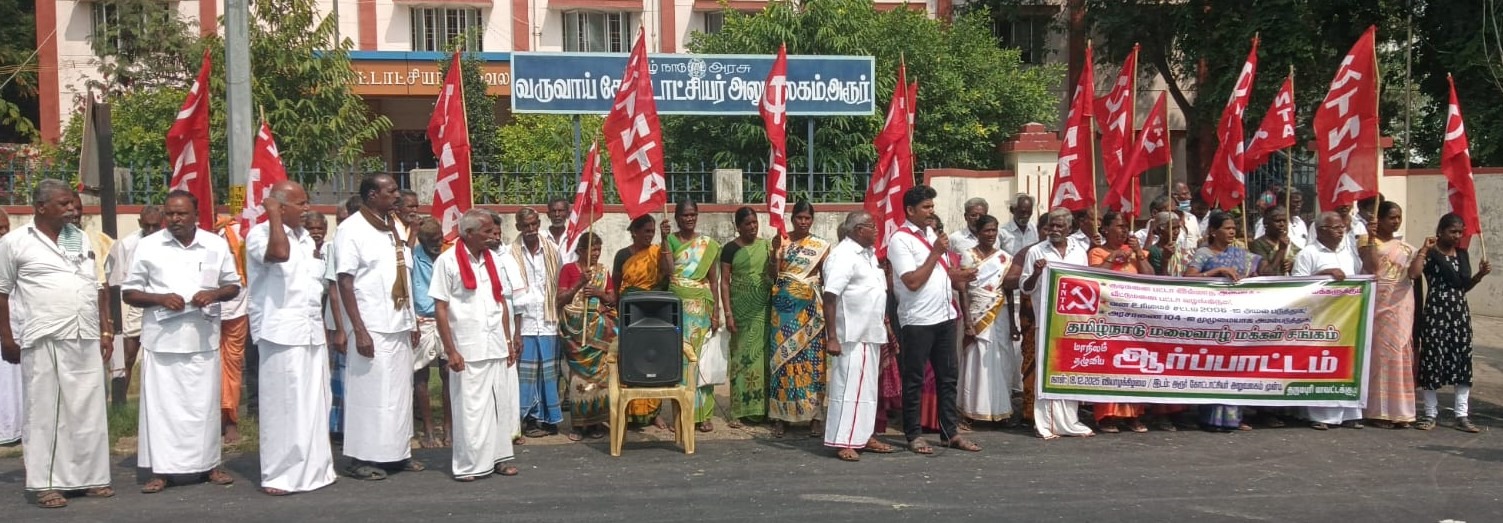 மலைவாழ் மக்கள் சங்கம் சார்பில்  அரூரில் நேற்று ஆர்ப்பாட்டம்