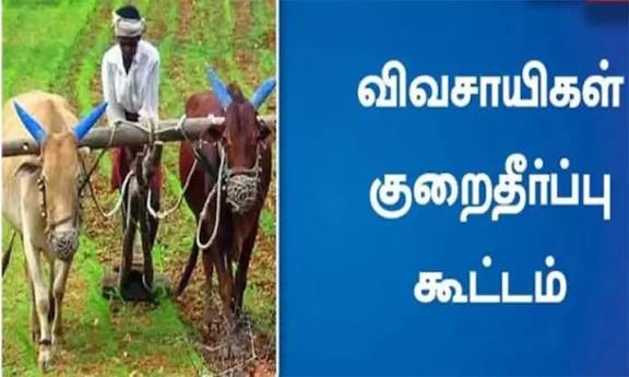 நெல்லையில் 26ம் தேதி விவசாயிகள் குறைதீர்க்கும் கூட்டம்: கலெக்டர் சுகுமார் அறிவிப்பு