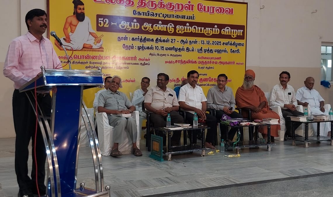 கோபியில் நடந்த உலக திருக்குறள் பேரவையின் 52-ம் ஆண்டு விழா