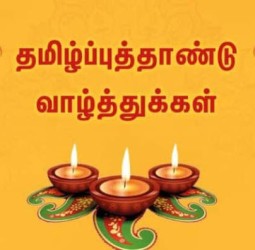 புத்தாண்டு !