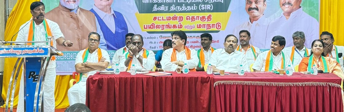 சென்னை வேளச்சேரி சட்டமன்ற தொகுதி வாக்காளர் பட்டியல் சிறப்பு தீவிர திருத்த பயிலரங்கம்