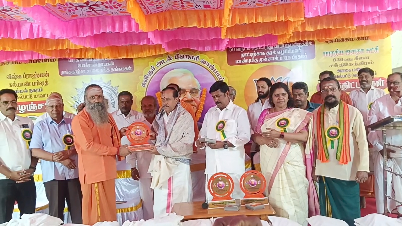 விஷ்வ ப்ராஹ்மன் கல்யாண் பரிஷத்* அமைப்பு மற்றும் *பாரதிய ஜனதா கட்சி*, செங்கல்பட்டு மாவட்டம், பம்மல் நகரம் இணைந்து நடத்திய பிறந்தநாள் விழா